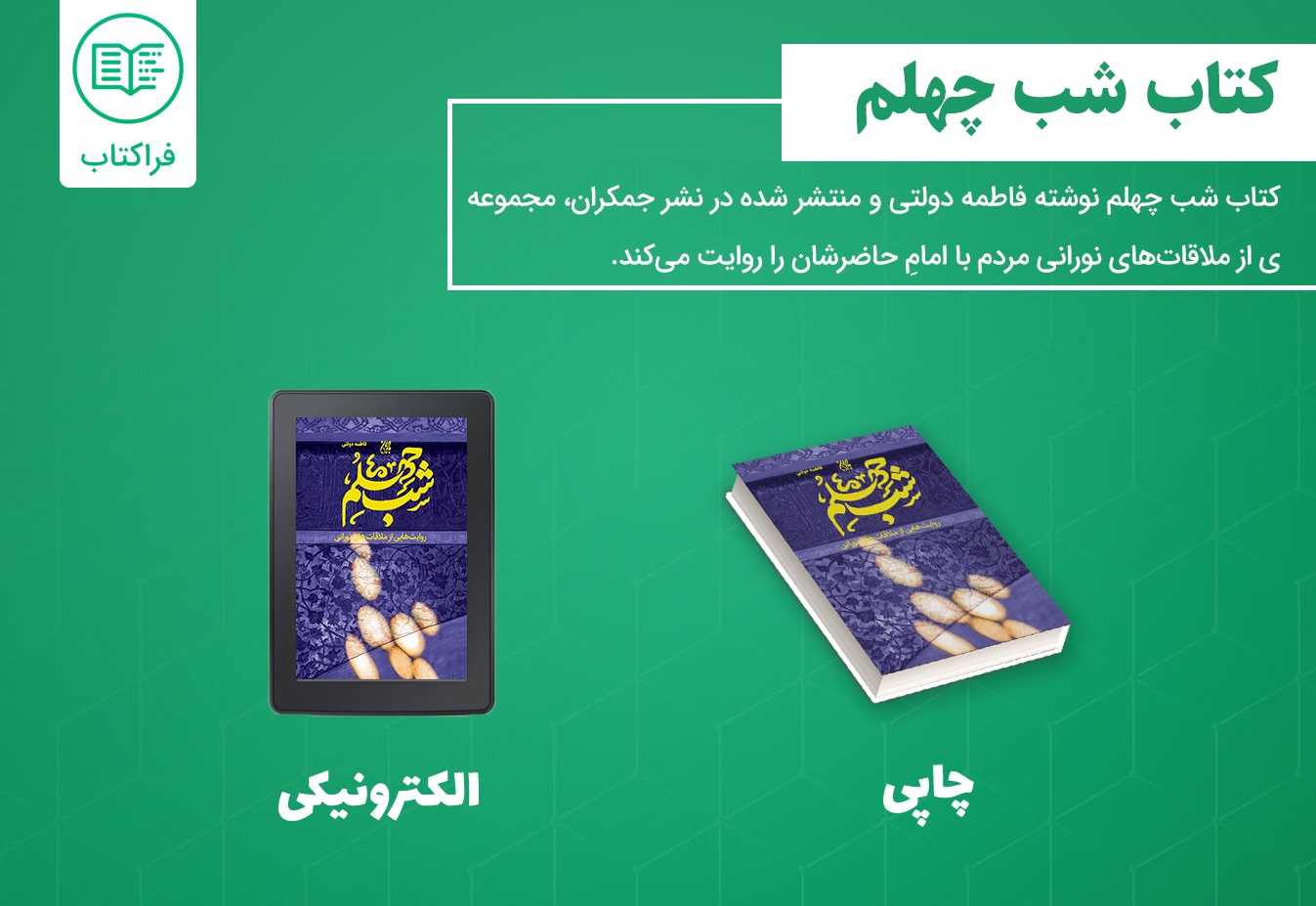 دانلود کتاب شب چهلم